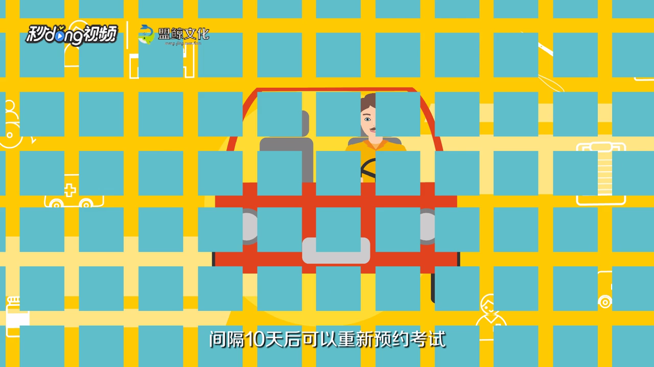 科目三补考10天怎么算