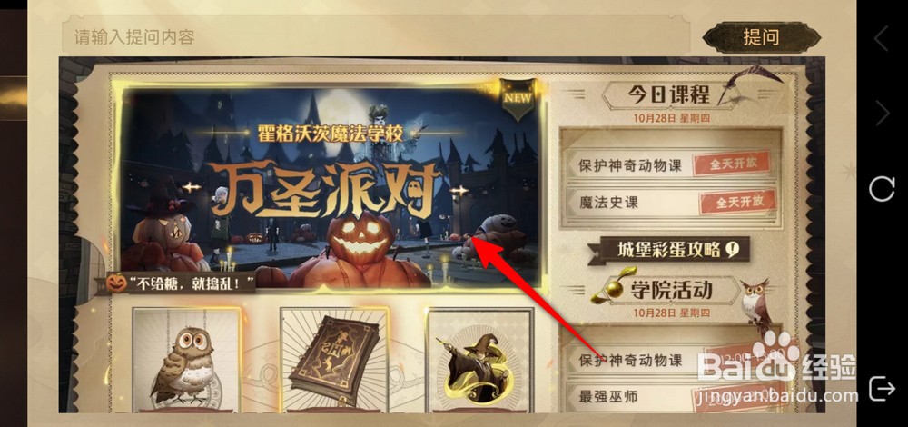 哈利波特魔法觉醒万圣节彩蛋攻略