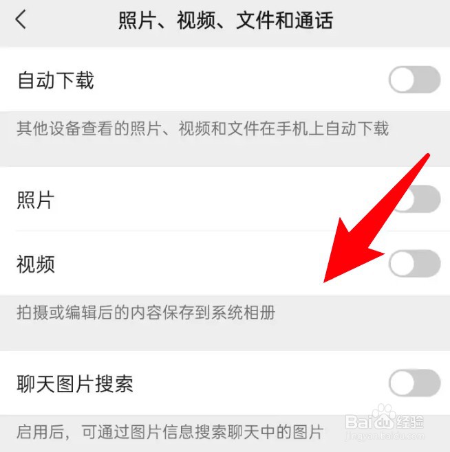 微信怎么设置拍摄的视频不要保存在相册里