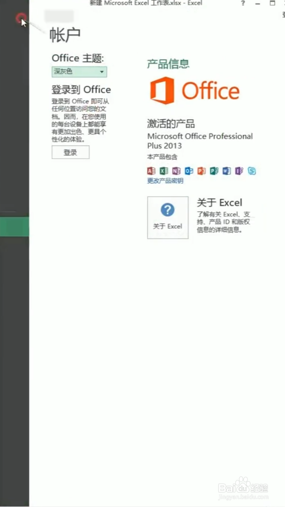 如何给你的Excel换个皮肤