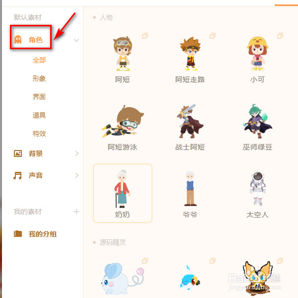 源码编辑器如何添加木叶龙的角色？