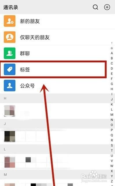 微信标签分组如何删除