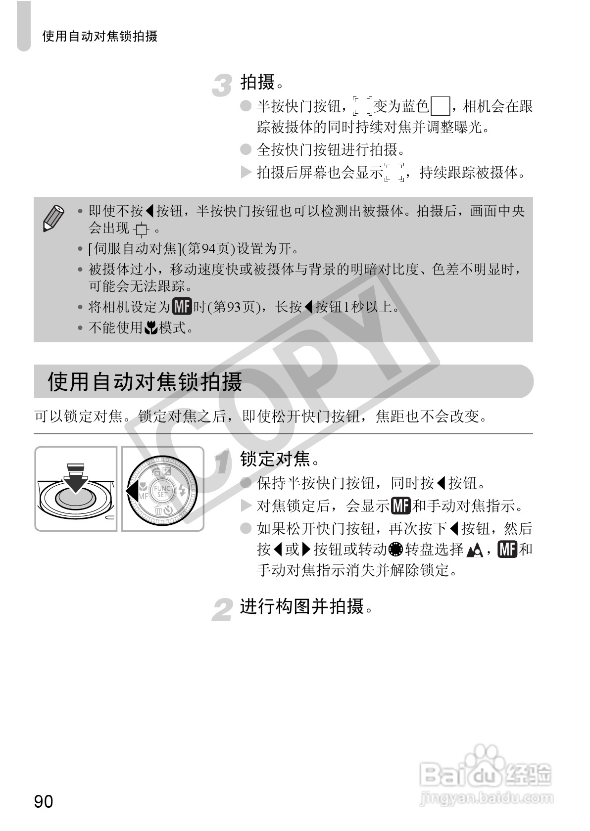佳能PowerShot S95数码相机使用说明书:[9]