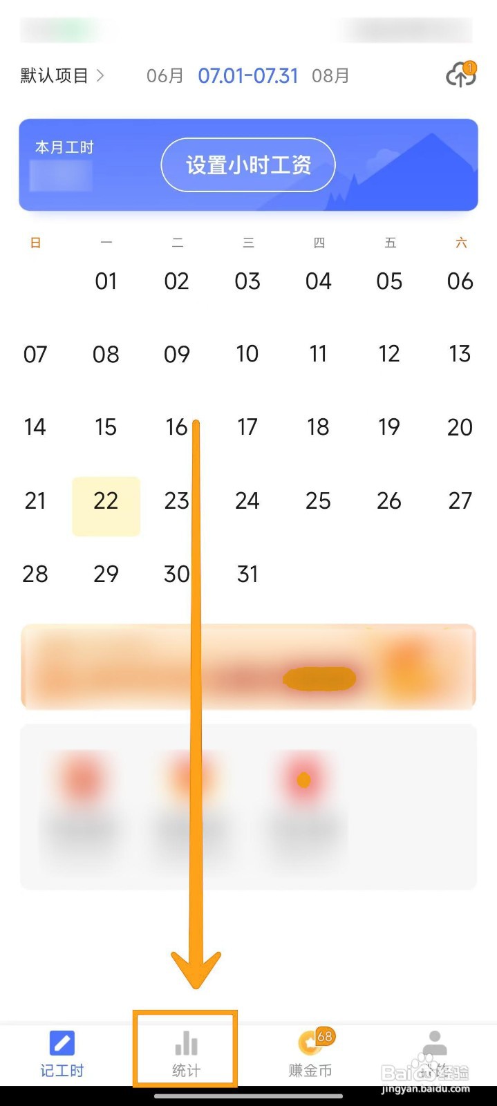 如何在小时工记账APP中添加补贴项目