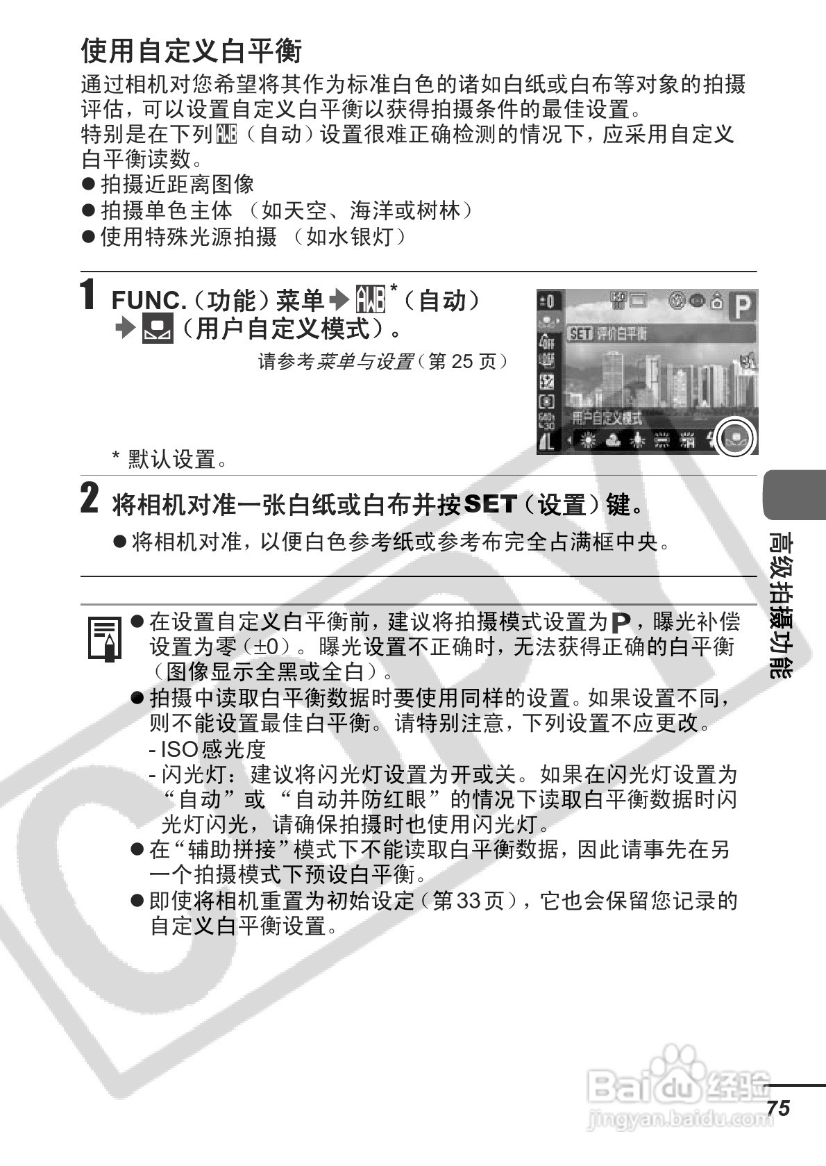 佳能PowerShot S3 IS数码相机使用说明书:[8]