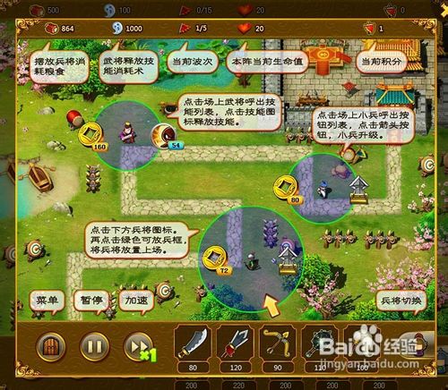 三国塔防魏传变态版-游戏攻略