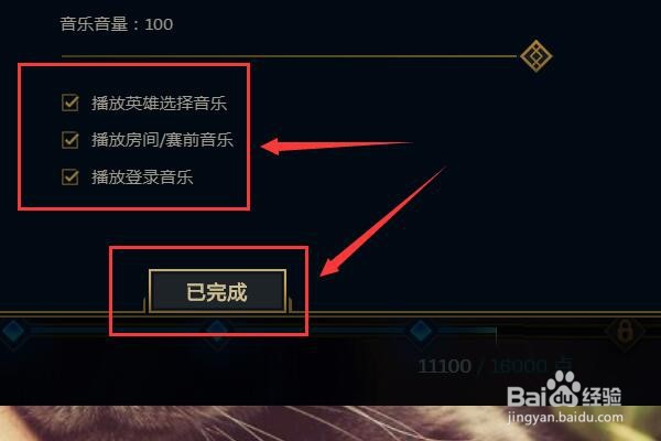 英雄联盟如何关闭背景音乐?