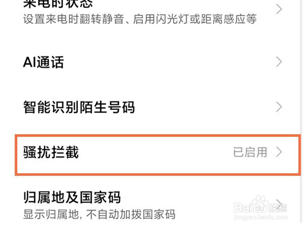 小米11pro在哪里关闭来电拦截