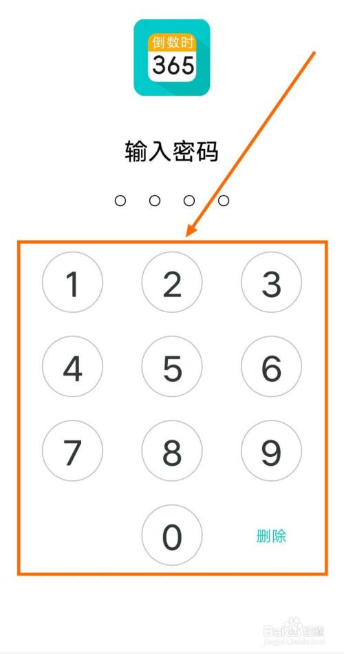 如何启用恋爱纪念日的数字密码