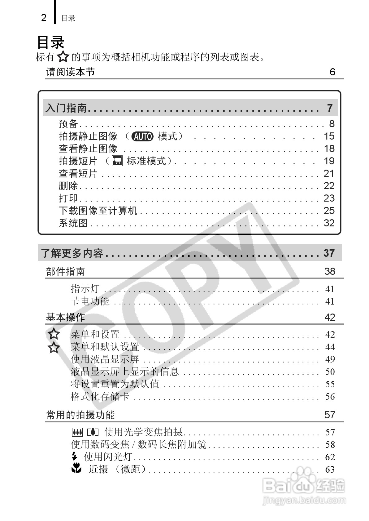 佳能PowerShot A650 IS数码相机使用说明书:[1]