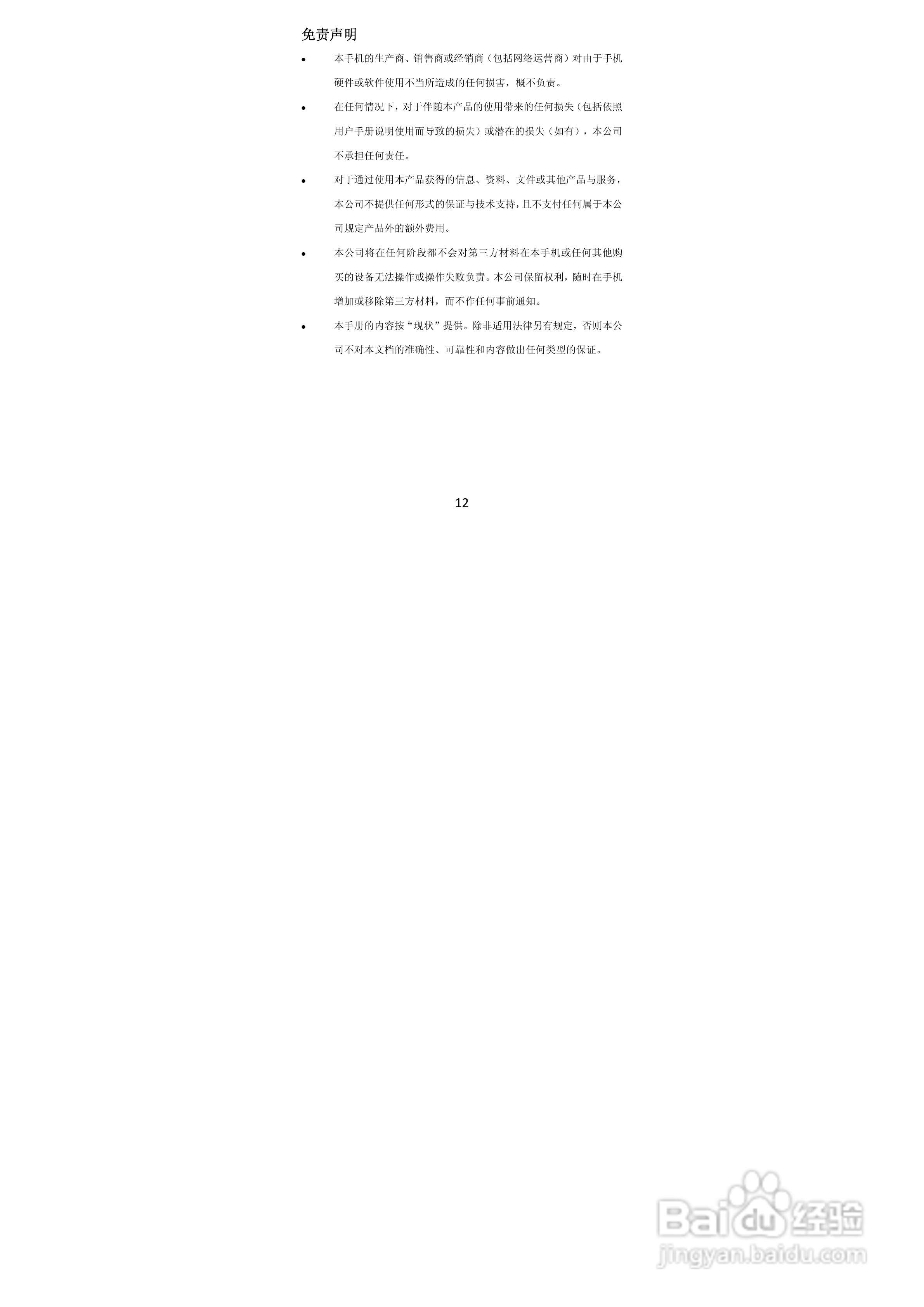 TCL A968手机说明书:[2]