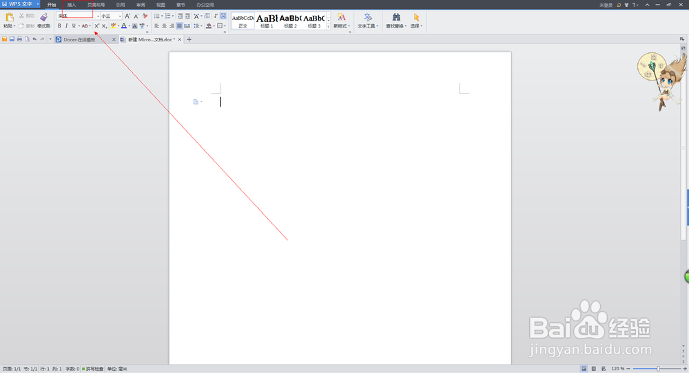 word2007如何插入表格