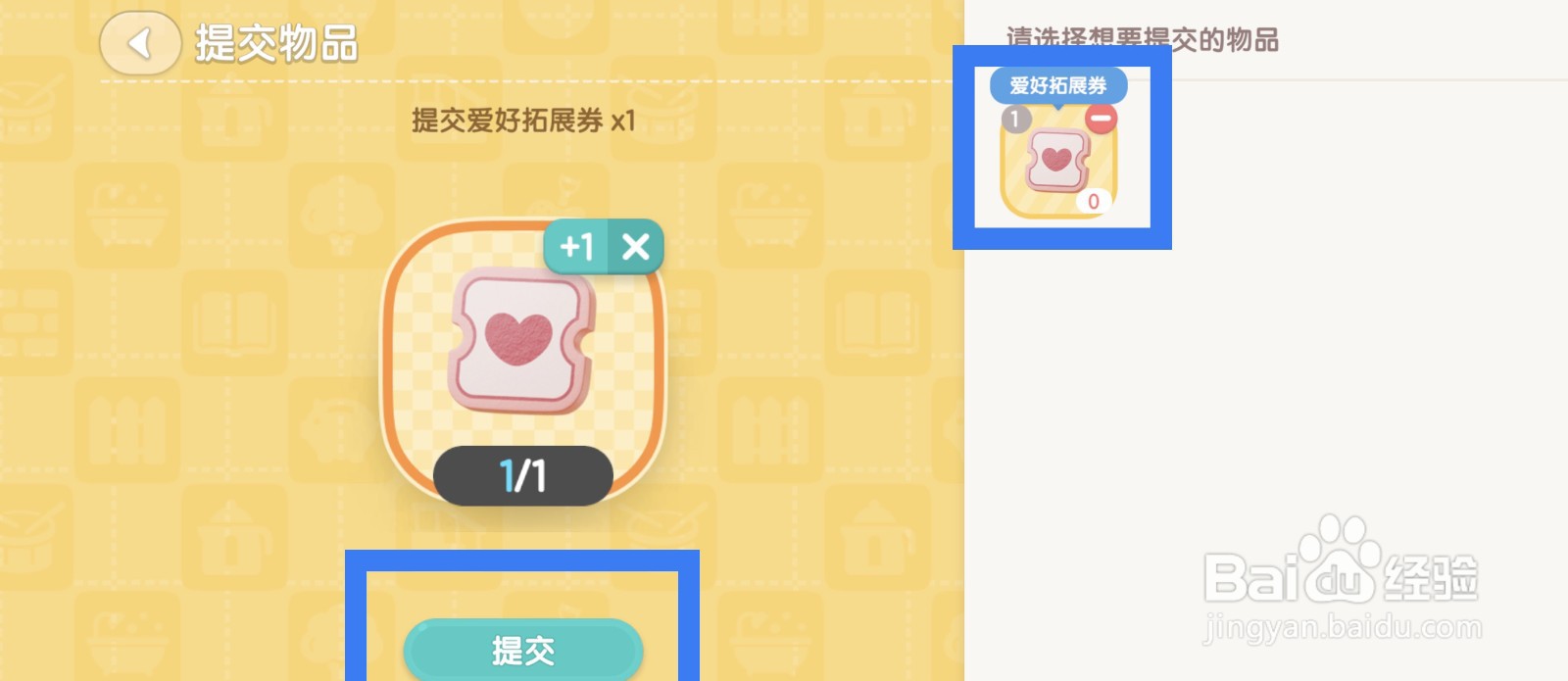 心动小镇如何提交爱好拓展卷