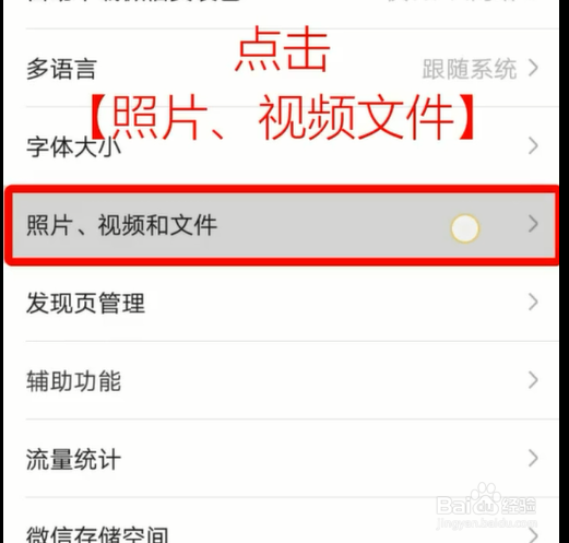 如何清理微信内存？
