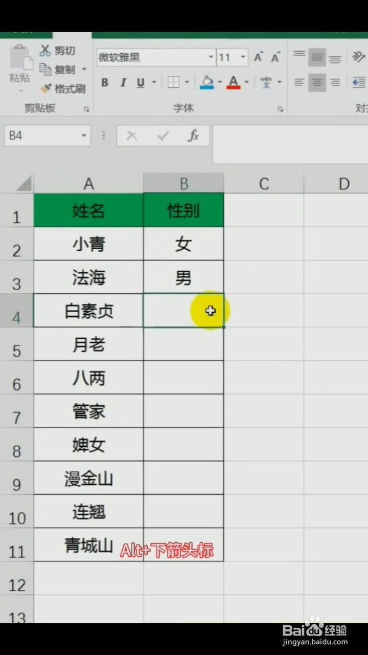 Excel中Alt的快捷用法有什么
