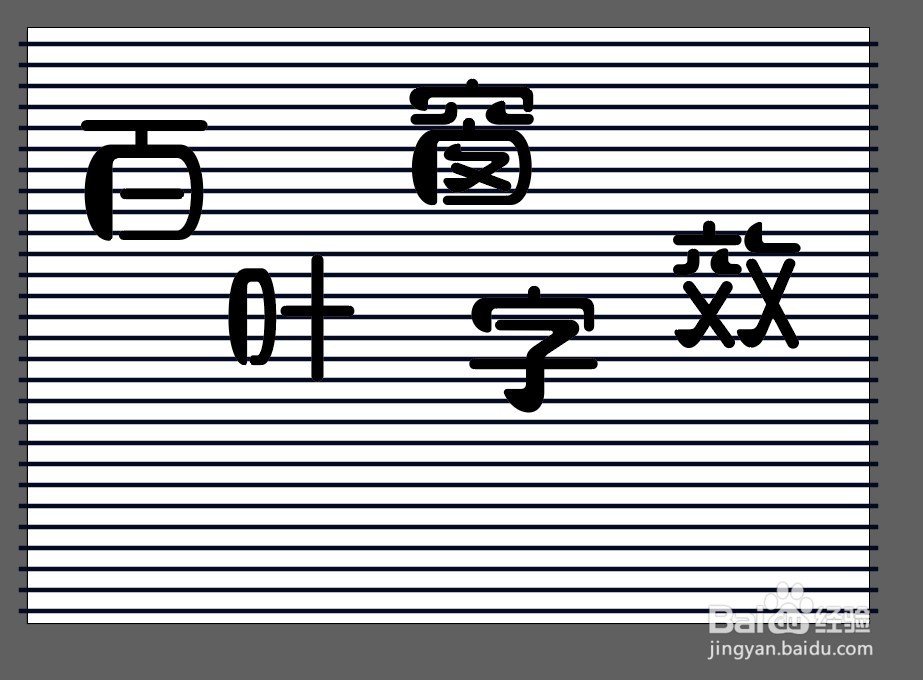 Illustrator快速制作百叶窗风格文字效果。