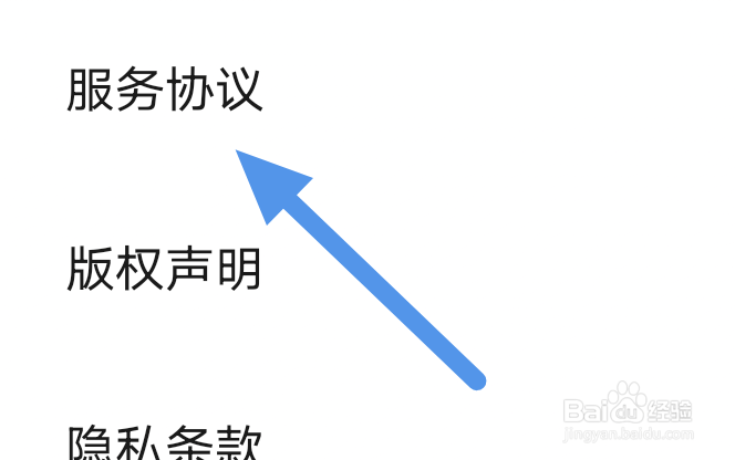 快点阅读app怎样查看服务协议界面