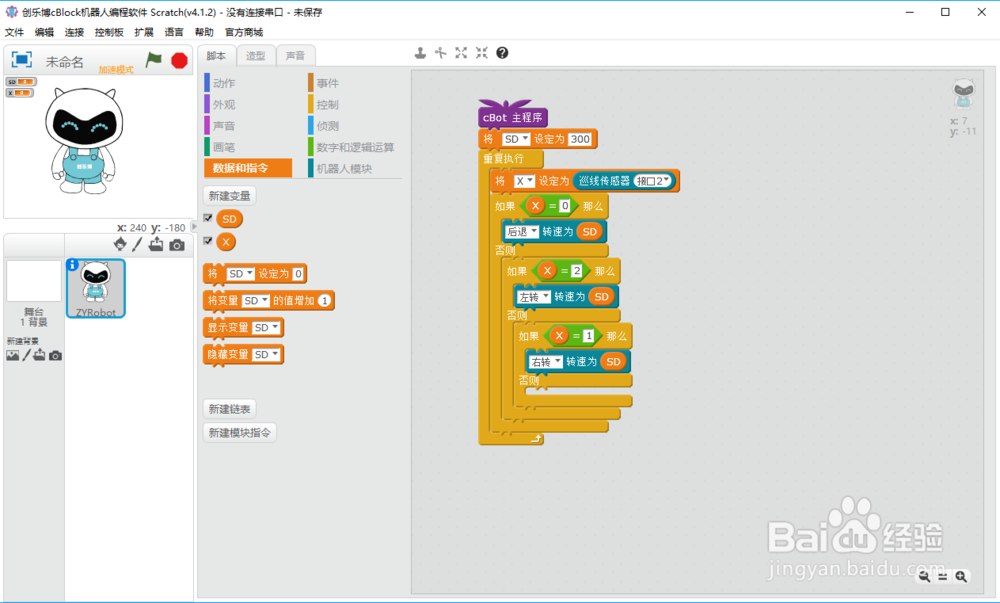 Block Scratch 编程小车寻轨迹判断效果解读