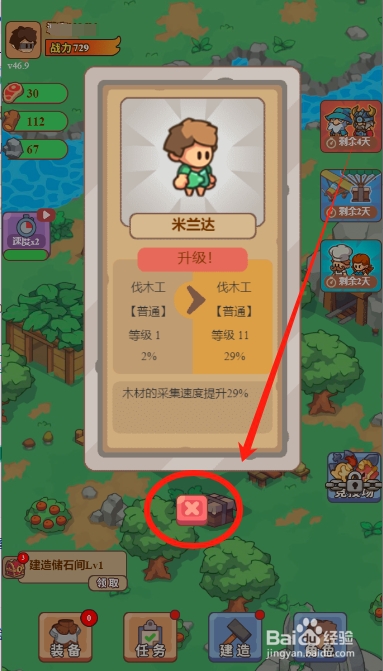 石器帝国怎么领取10级米兰达伐木工