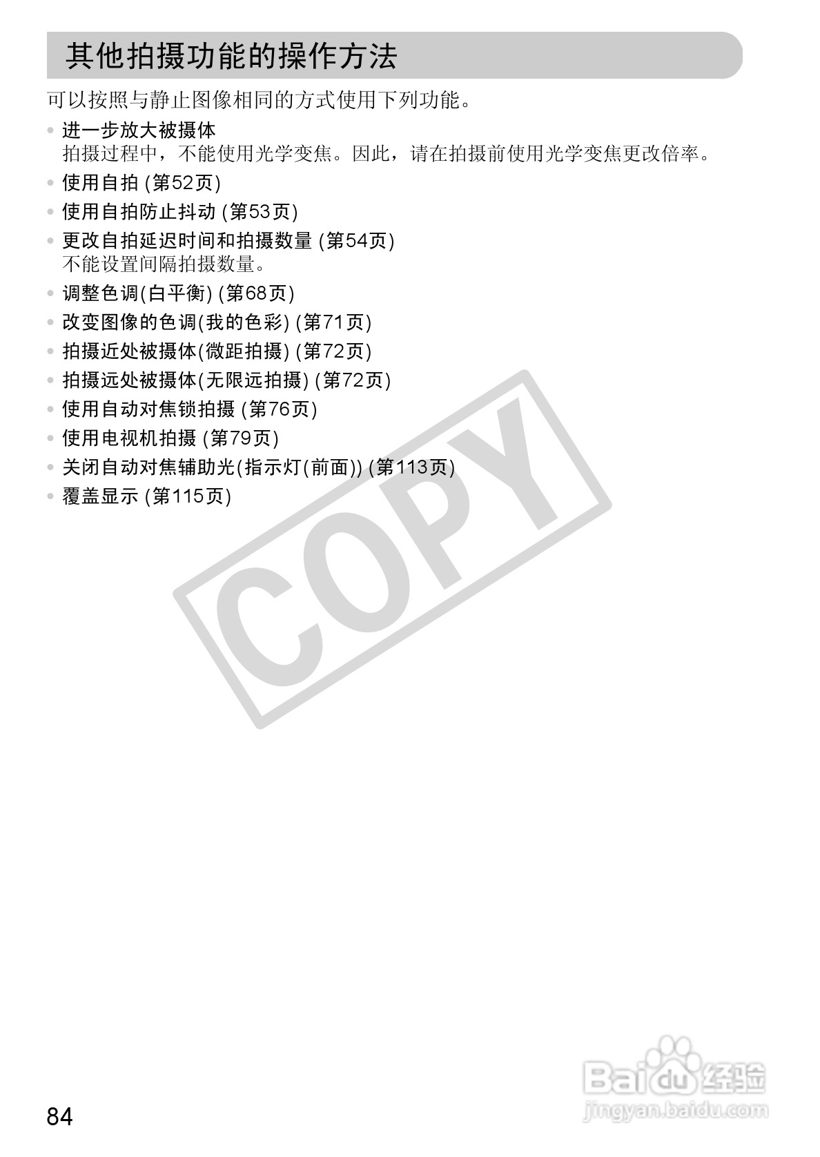 佳能PowerShot A800数码相机使用说明书:[9]