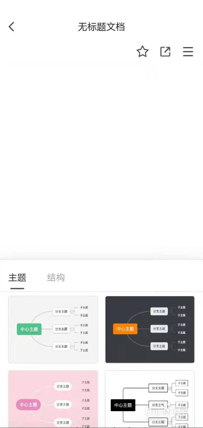 腾讯文档如何创建思维导图文件