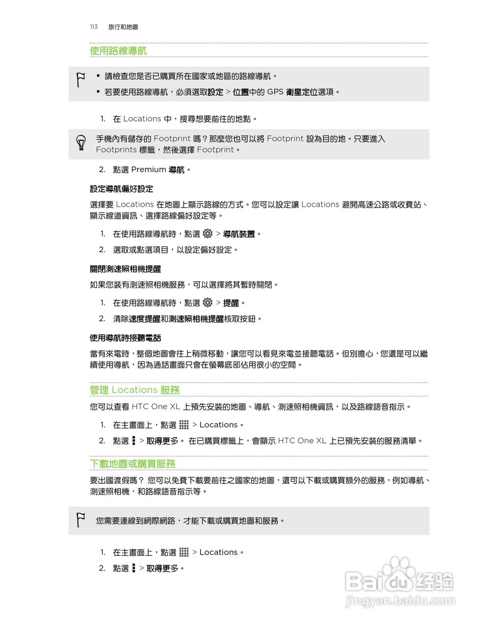 HTC One XL手机使用指南:[12]
