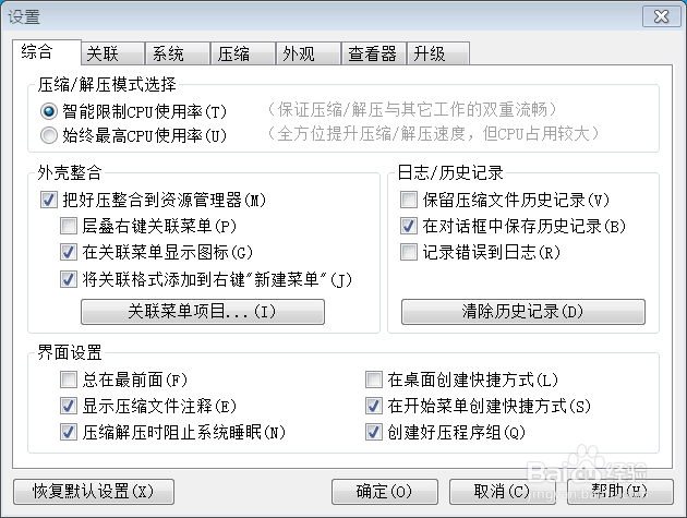 如何减少层叠右键菜单中的压缩文件选项？