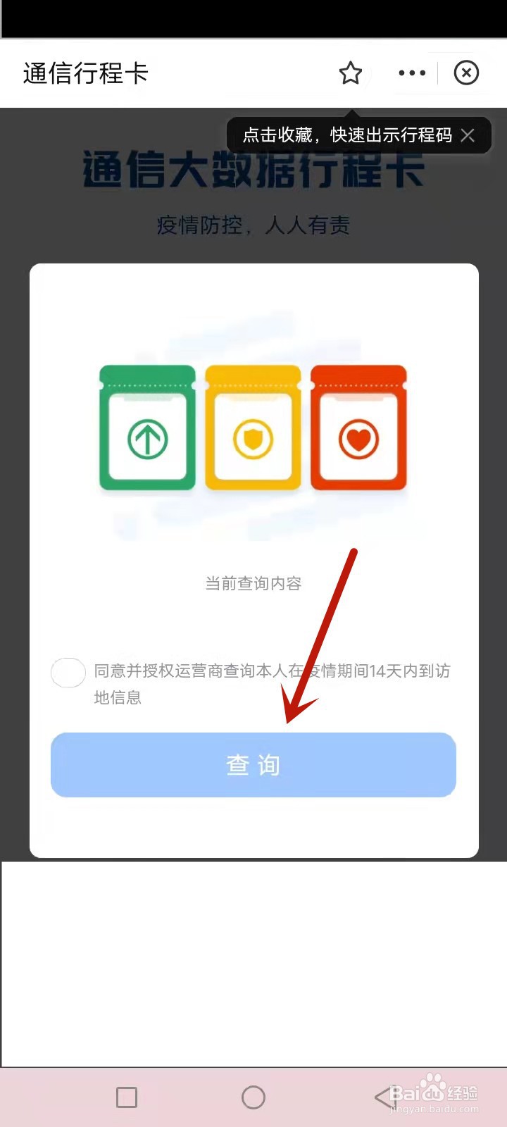 14天行程卡怎么查