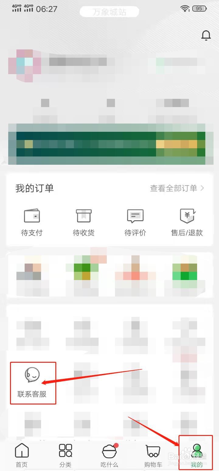 叮咚买菜APP怎么联系客服