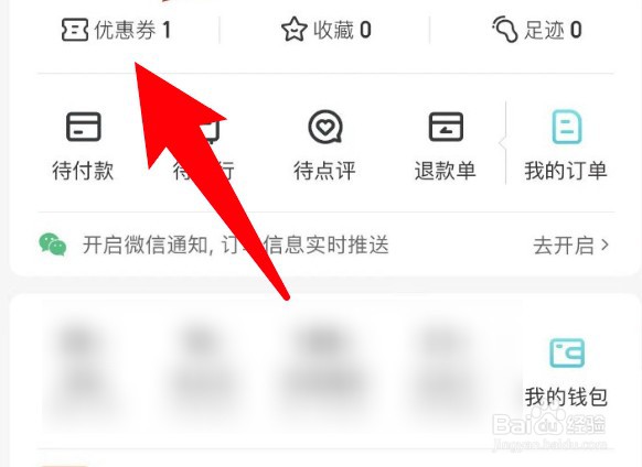 去哪儿旅行app的失效代金券怎么查看