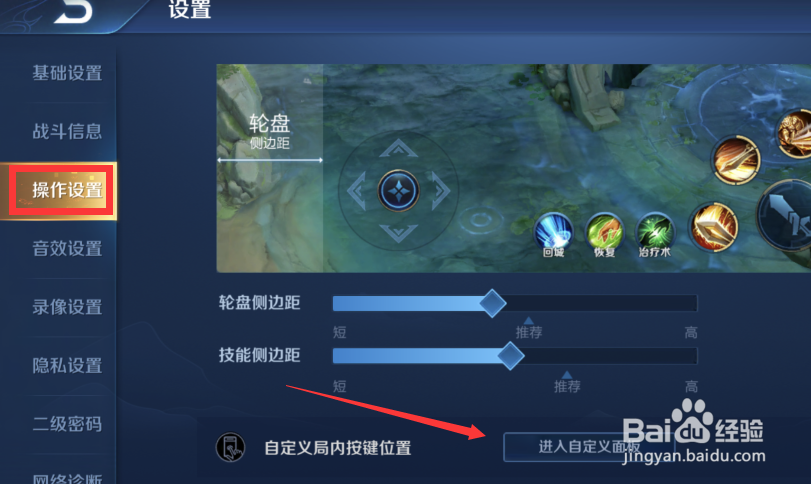 王者荣耀技能位置怎么改