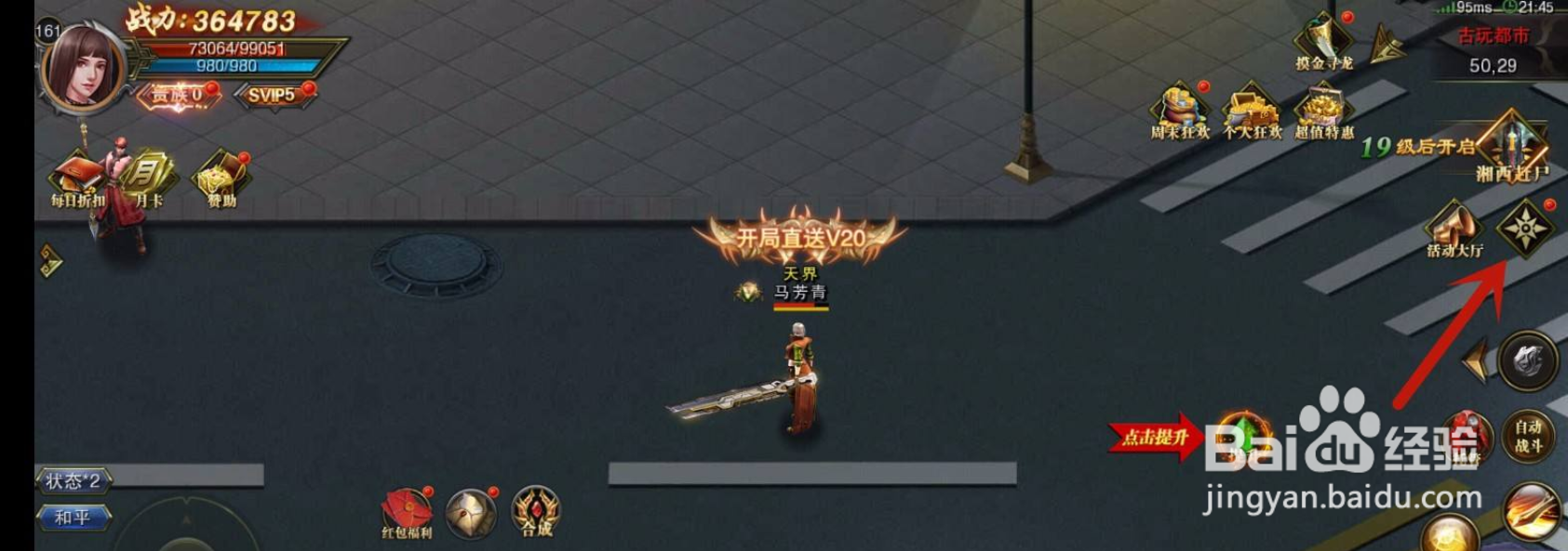 刀剑契约手游怎么升级帮会图腾