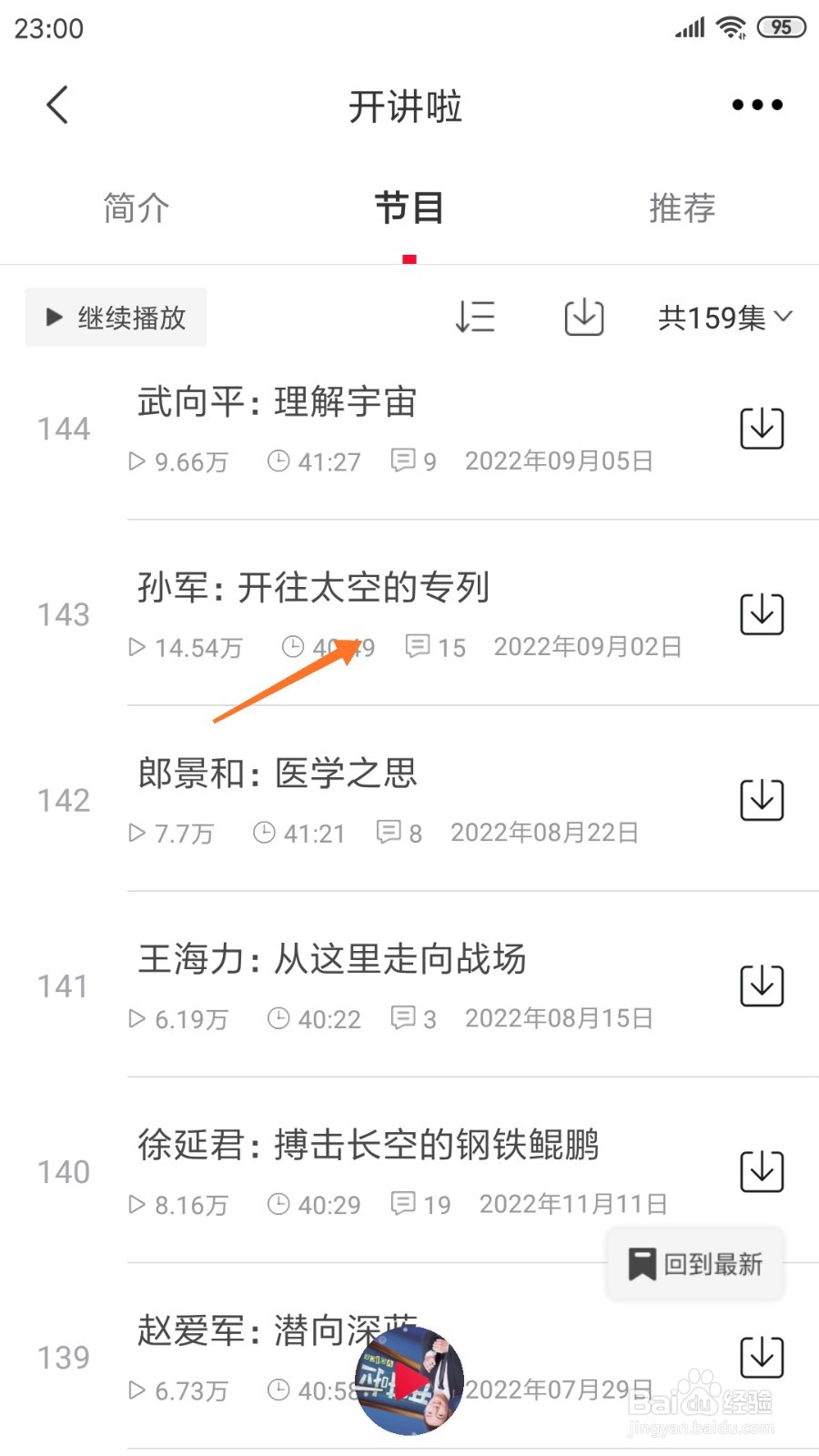 云听中哪里查看开往太空的专列