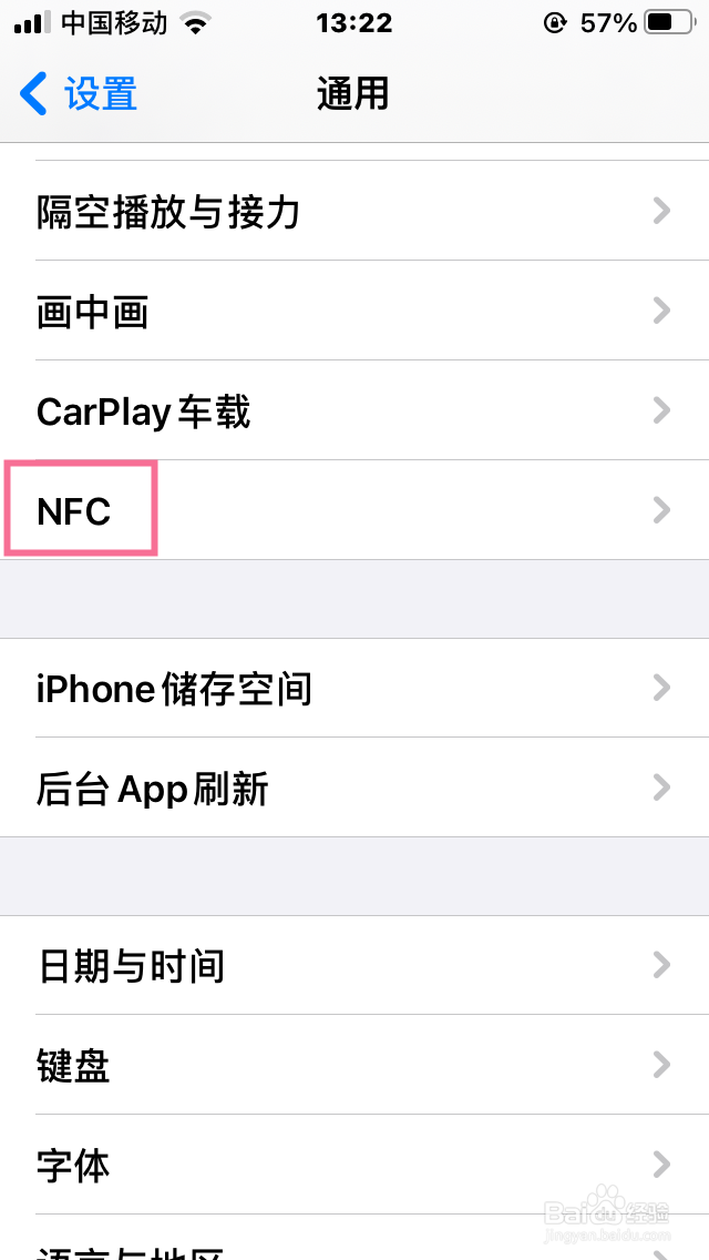 iPhone怎么关闭NFC功能