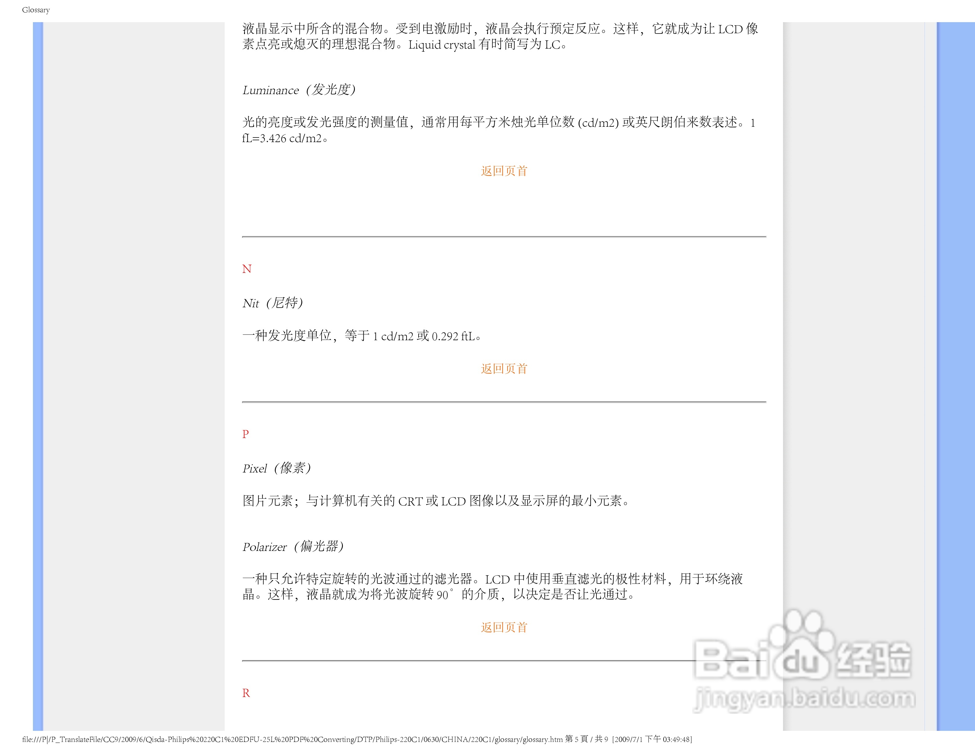 PHILIPS LCD Monitor 220CI显示器使用说明书:[11]
