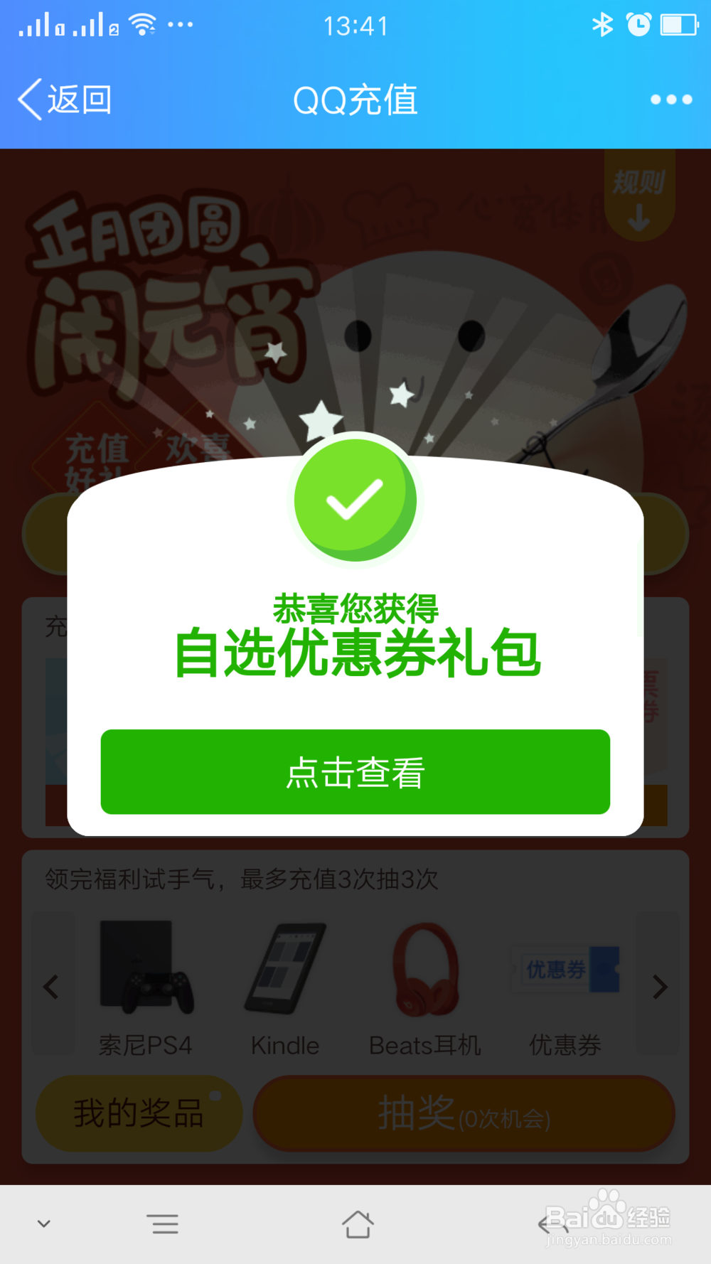 QQ正月团圆闹元宵