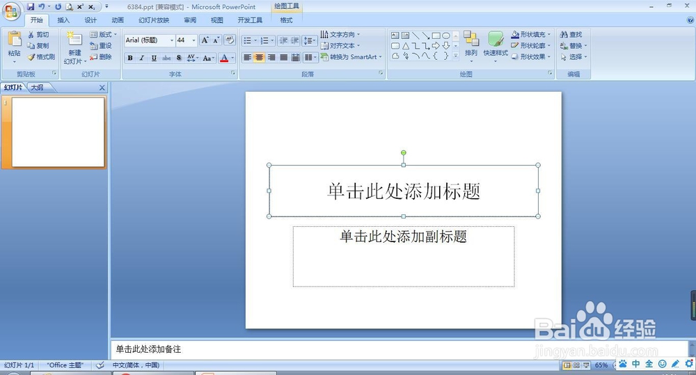 ppt怎么插入图表