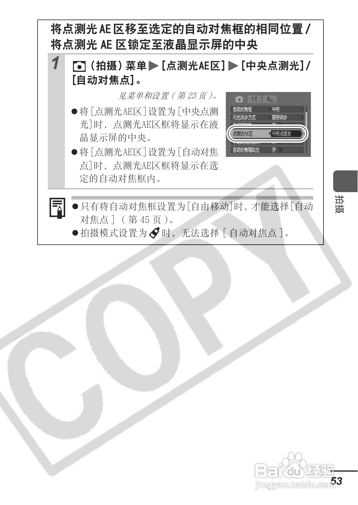 佳能PowerShot A610数码相机使用说明书:[6]