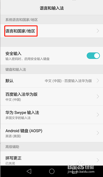华为手机怎样将系统语言切换成繁体中文