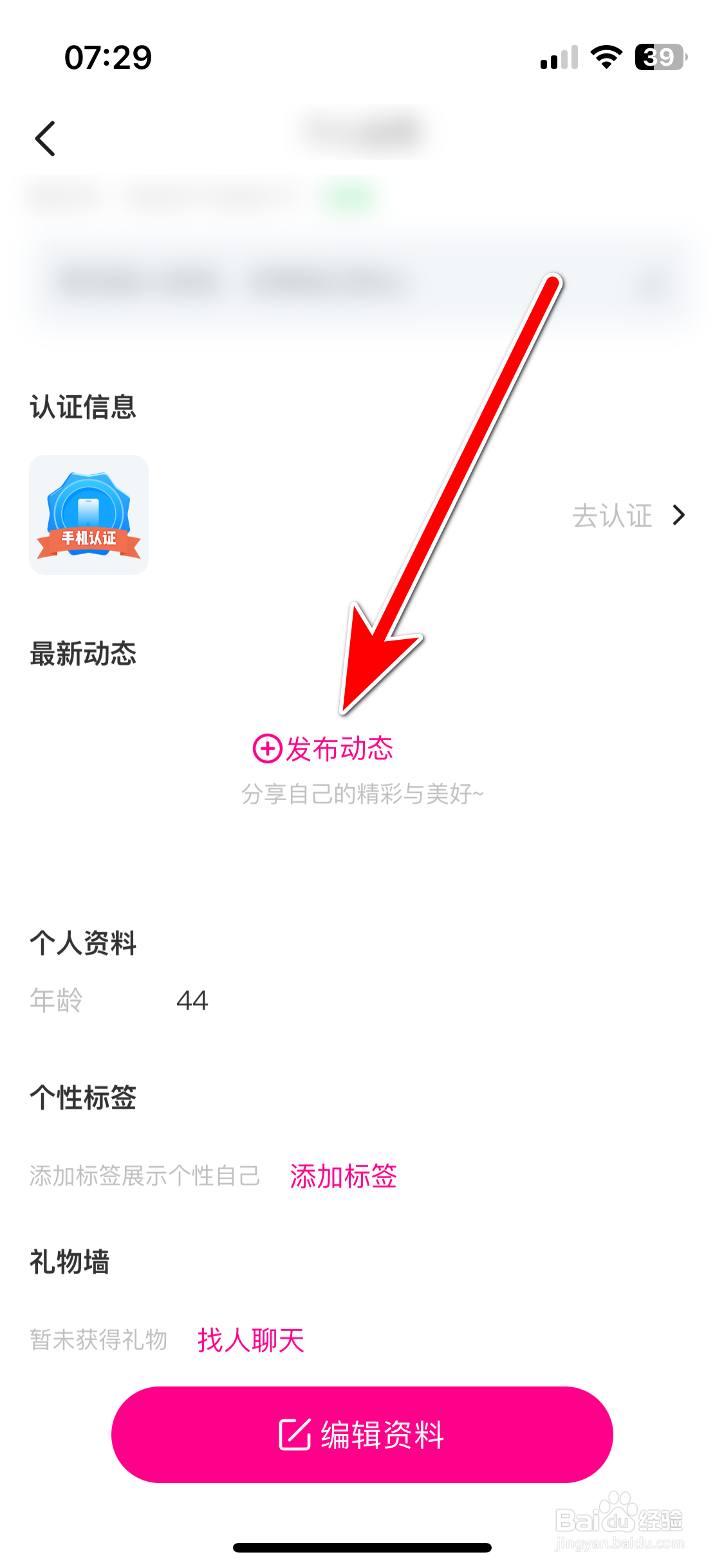 牵芯如何发布个人动态
