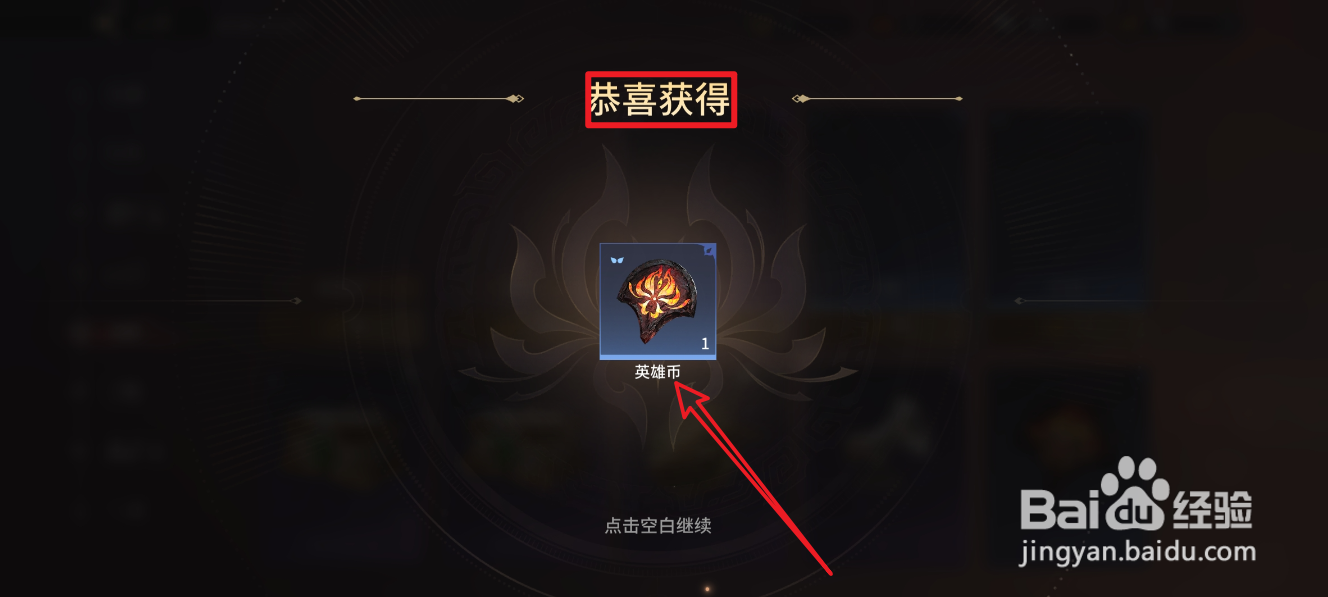 永劫无间手游英雄币怎么购买