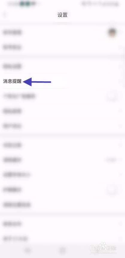 揭阳直聘如何关闭私信聊天通知提醒