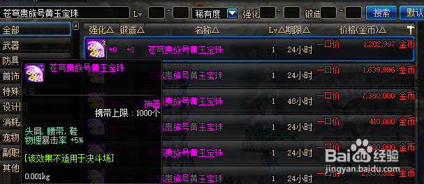 DNF固伤职业平民附魔的选择