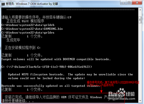 win7激活工具教程