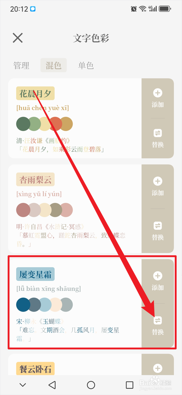 小隐笔记如何转换文字色彩