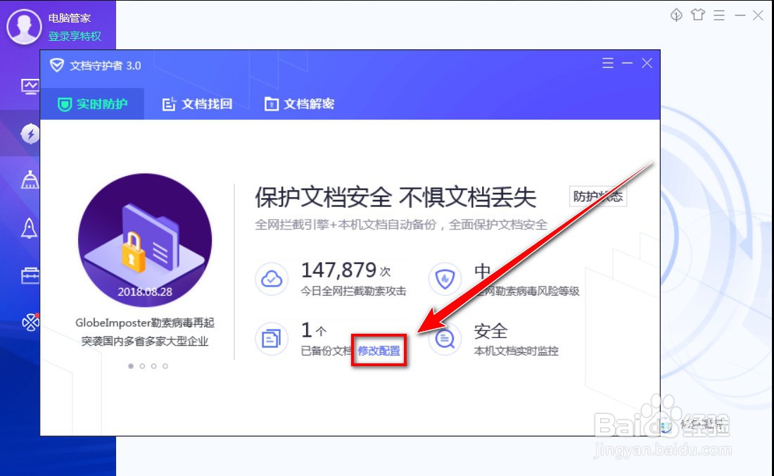 电脑管家如何更改文档备份目录所在磁盘