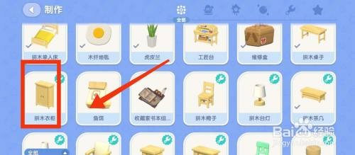 心动小镇如何才能制作拼木衣柜