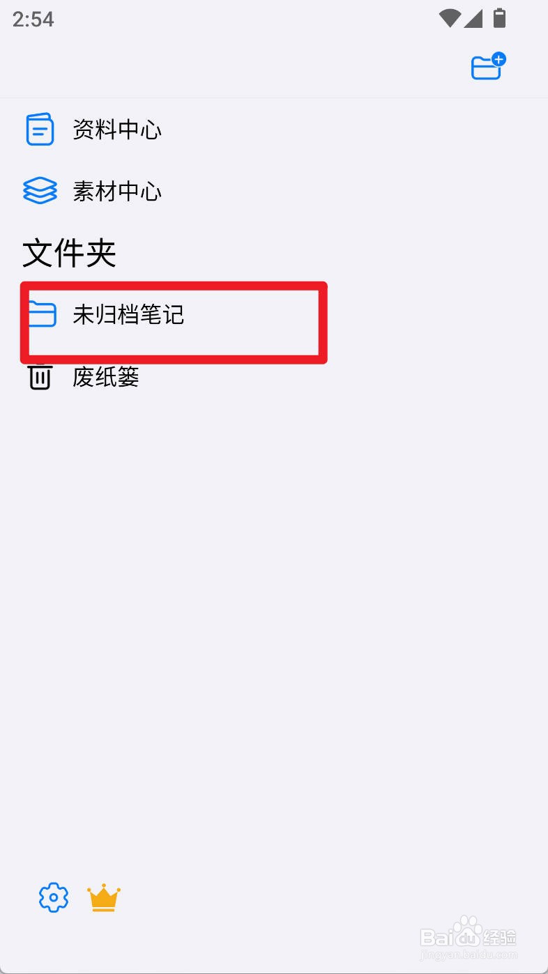 自由笔记如何使用幽灵贴画贴纸