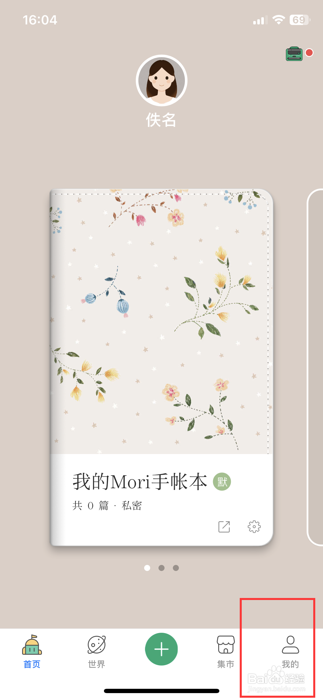 Mori手帐如何启用密码锁