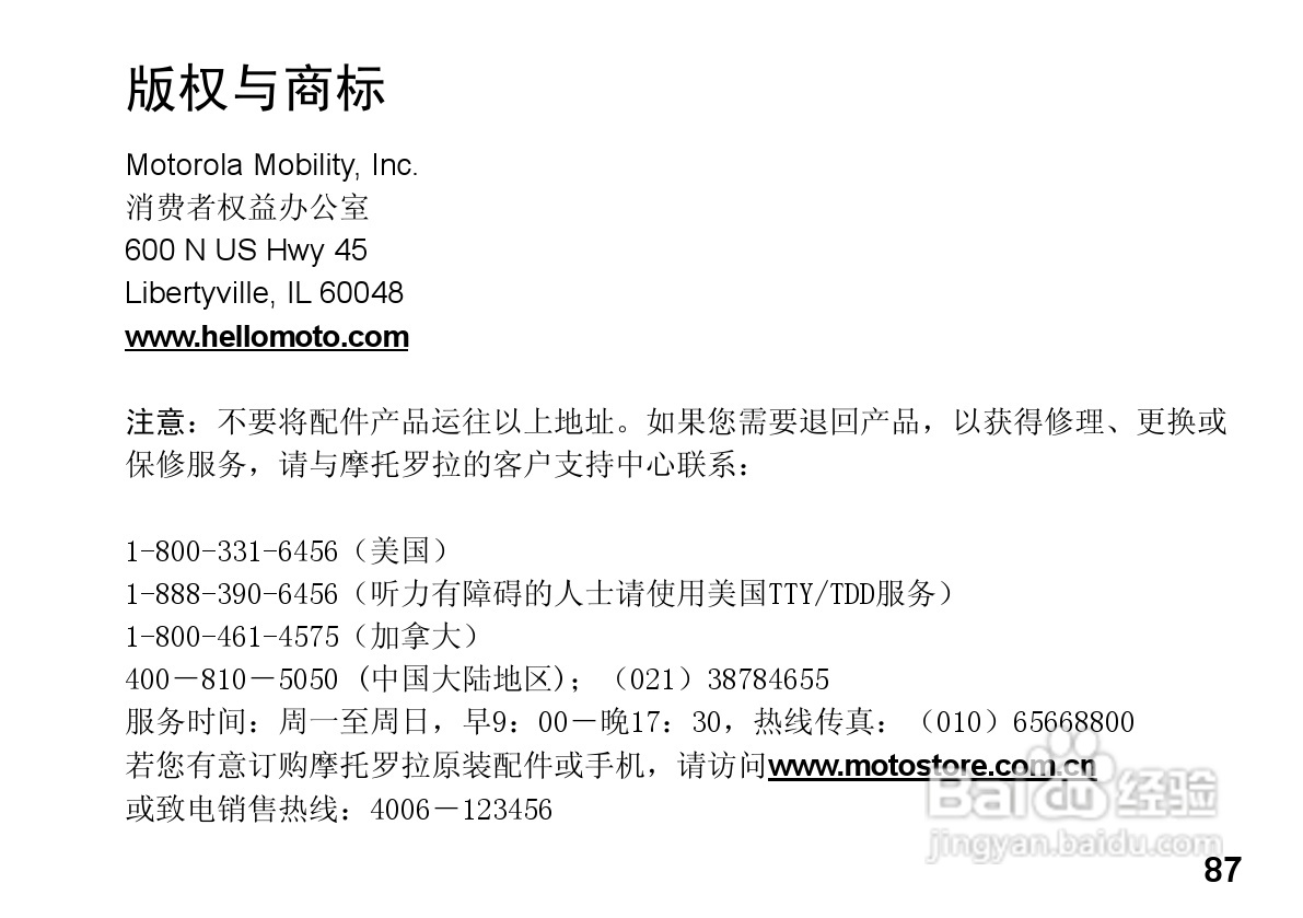 MOTOROLA HZ800手机使用手册:[9]